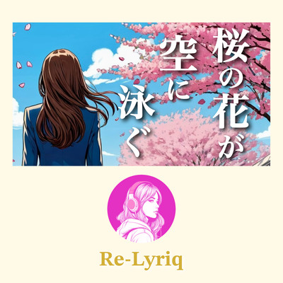 Cherry blossoms swimming in the sky Front Cover