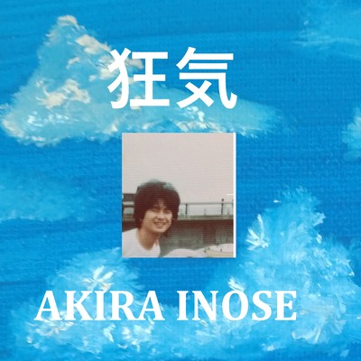 狂気のジャケット写真