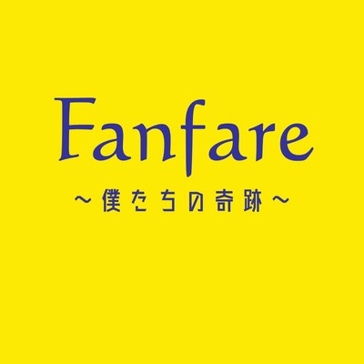 Fanfare ~bokutachi no kiseki~ Front Cover
