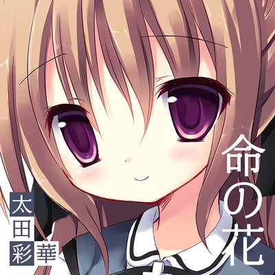 inochi no hana Front Cover