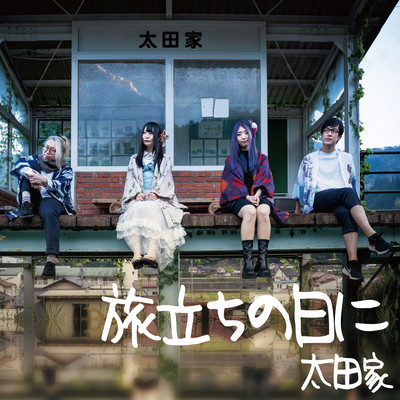 tabidachi no hini (Cover) Front Cover