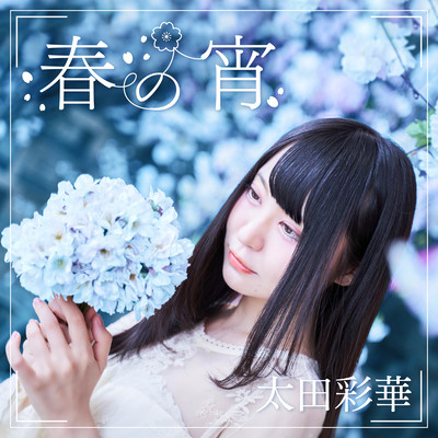 HARU NO YOI (YOU) Front Cover