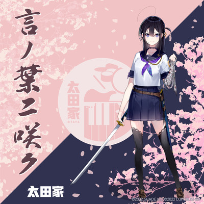 kotonoha ni saku Front Cover