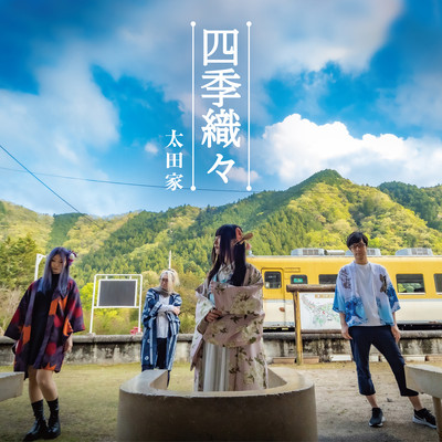 shikioriori Front Cover