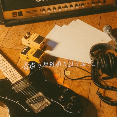 Seisyuno kyokasyowonagesutete Front Cover