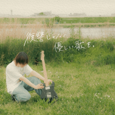 Fukushuu Janaku, Yasashii Uta Wo. Front Cover