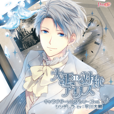 TAISHO x ALICE Character Song Series vol.1 Cinderella Front Cover