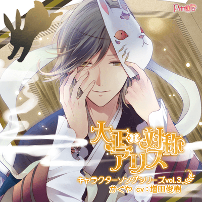 TAISHO x ALICE Character Song Series vol.3 Kaguya Front Cover