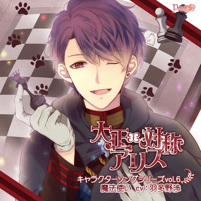 TAISHO x ALICE Character Song Series vol.6 Wizard Front Cover