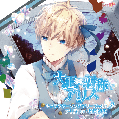 TAISHO x ALICE Character Song Series vol.7 Alice Front Cover