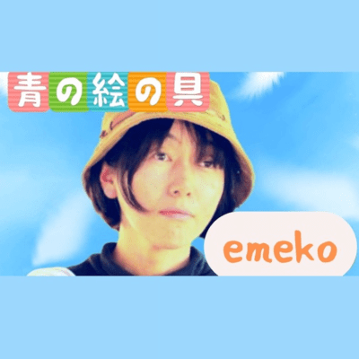 AONOENOGU Front Cover