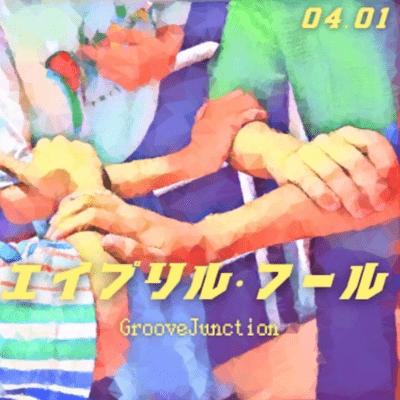 エイプリル・フールのジャケット写真