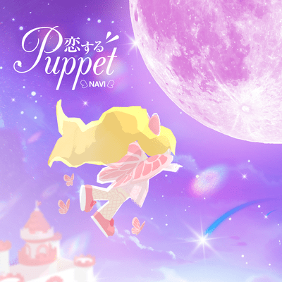 Koisuru Puppet Front Cover