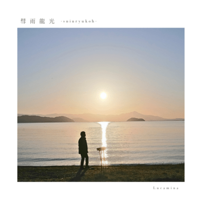 suiuryukoh Front Cover