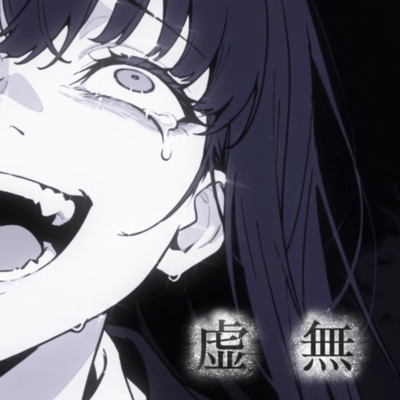 虚無のジャケット写真