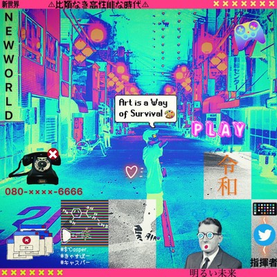 新世界のジャケット写真