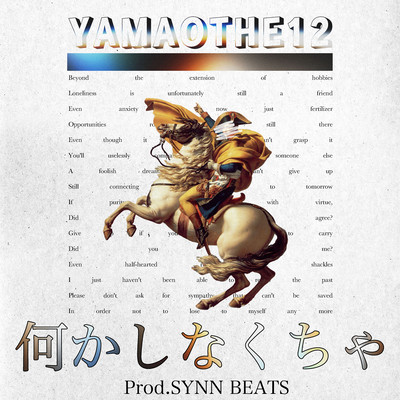 何かしなくちゃのジャケット写真