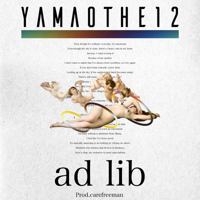 ad libのジャケット写真