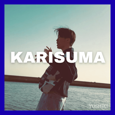 KARISUMAのジャケット写真