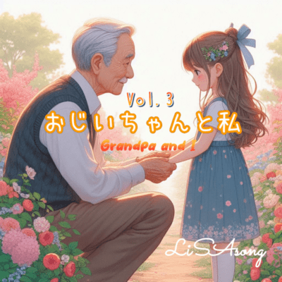 Grandpa and I Front Cover