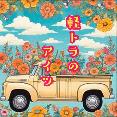 Keitora no Aitsu Front Cover