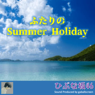 Hutari dake no Summer Holiday Front Cover