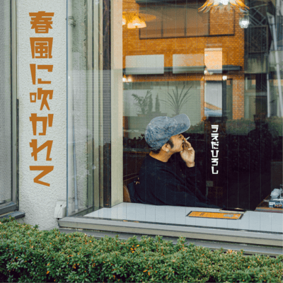 HARUKAZENIFUKARETE Front Cover