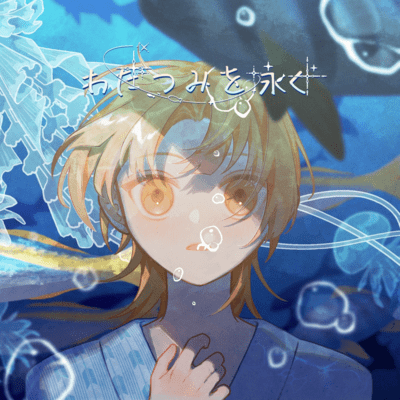 Swimming in The Ocean with Four Season Front Cover