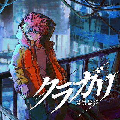 Kuragari Front Cover