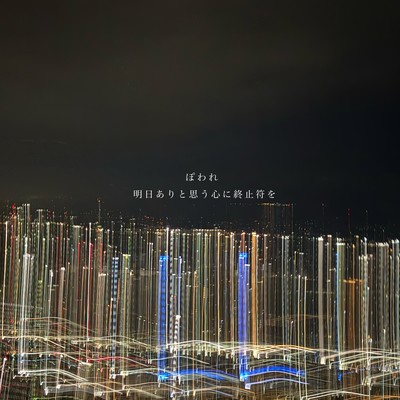 Put an end to the idea that there's a tomorrow Front Cover