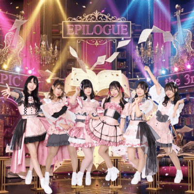 煌めきエピローグのジャケット写真
