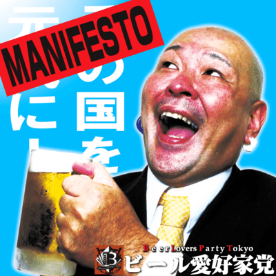 MANIFESTOのジャケット写真