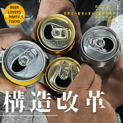 構造改革のジャケット写真