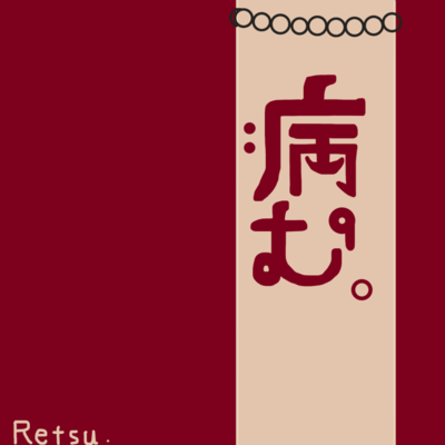 Yamu Front Cover