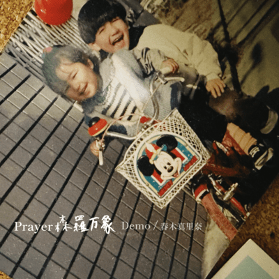 Prayer森羅万象 (Demo)のジャケット写真