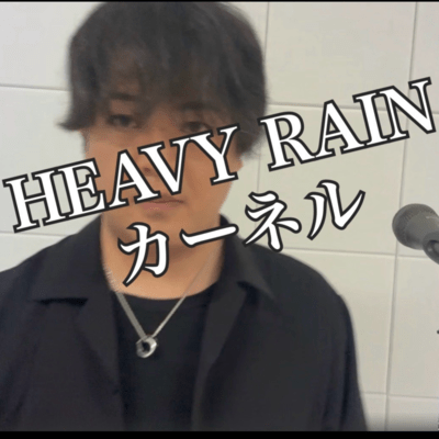 HEAVY RAIN (2026 Remaster) Front Cover