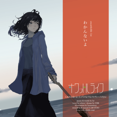 wakannaiyo e.p. Front Cover