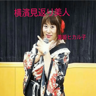 YOKOHAMA MIKAERIBIJIN Front Cover