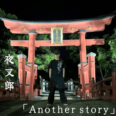 Another story Front Cover