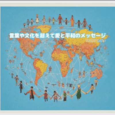 A message of love and peace that transcends language and culture. (REDPINK@ remix) Front Cover