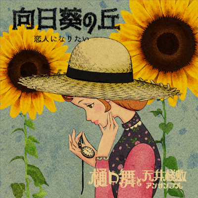 sunflower hill Front Cover