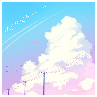 Side Story Front Cover