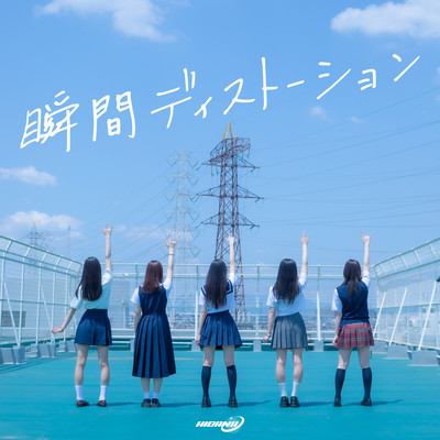 Shunkan-Distortion Front Cover