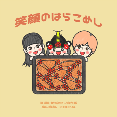 Egaonoharakomeshi Front Cover