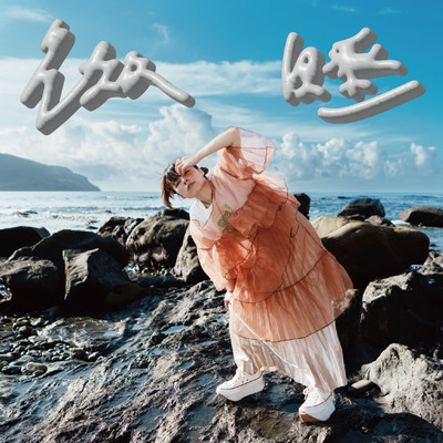 微睡のジャケット写真