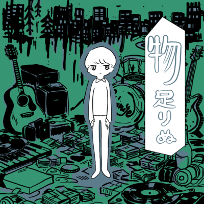 Unsatisfactory Things Front Cover