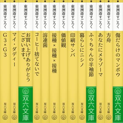 Sugoroku Bunko Front Cover