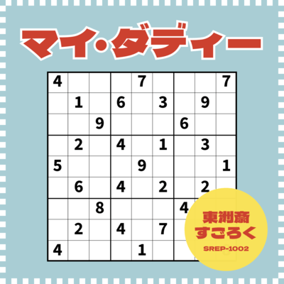 My Daddy Front Cover