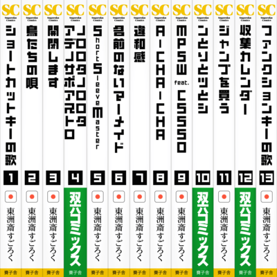 Sugoroku Comics Front Cover