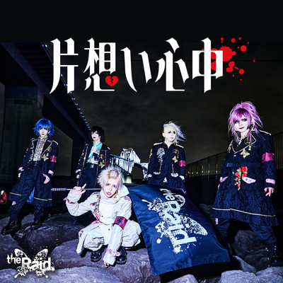 片想い心中のジャケット写真